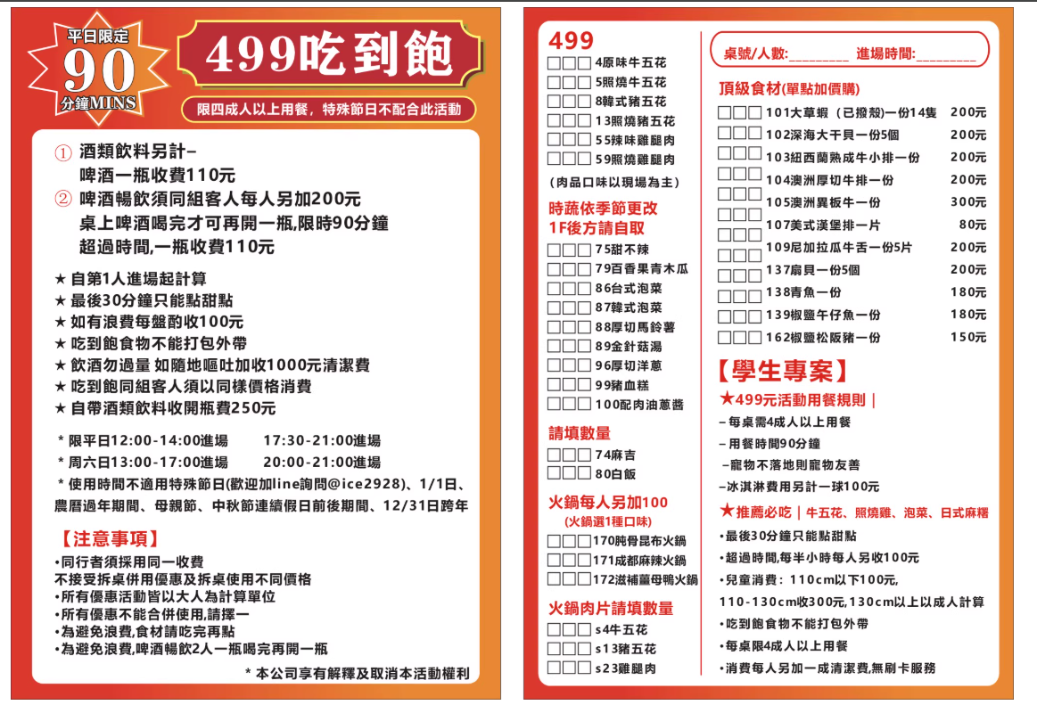 特定時段四成人行 燒肉499元   限時90分鐘
